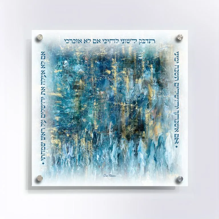 אם אשכחך לבן