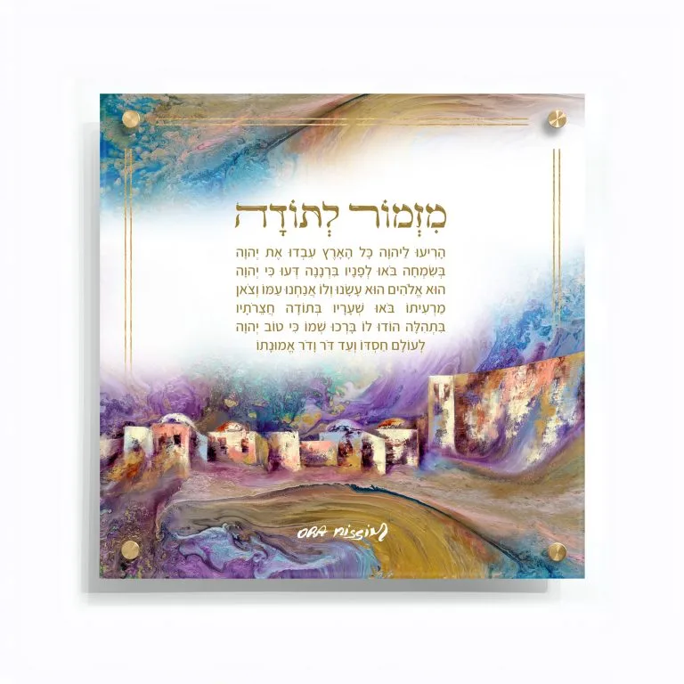מזמור לתודה לבן
