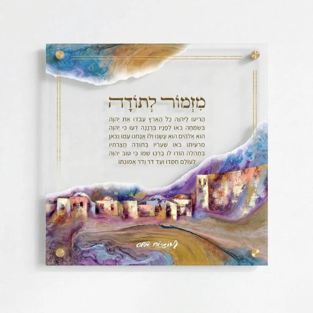 מזמור לתודה שקוף